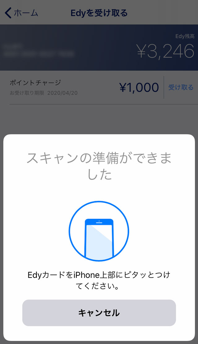 再度Edyカードを読み込む