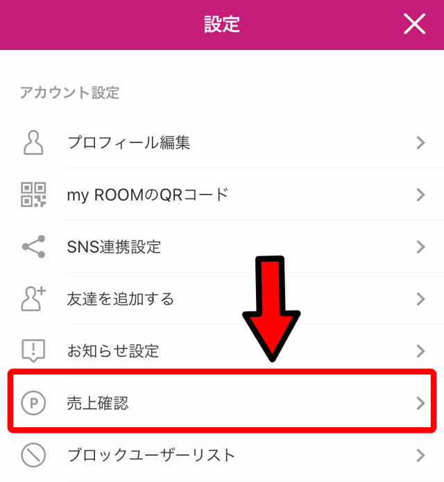 売上確認を開く
