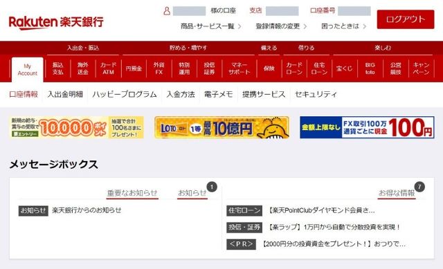 楽天銀行のサイト