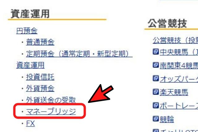 マネーブリッジをクリック