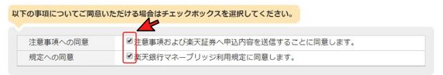 同意にチェック
