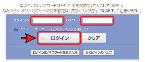 ログインIDとパスワードを入力