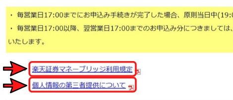 利用規定を確認