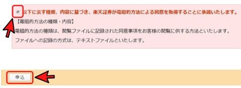 承諾にチェック