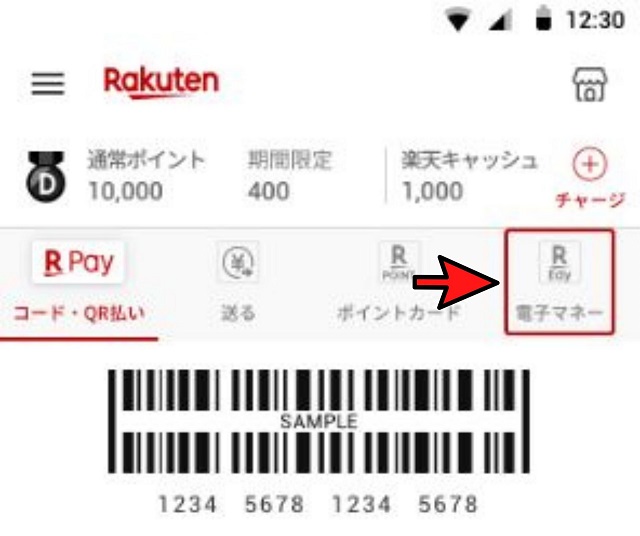 電子マネーをタップ