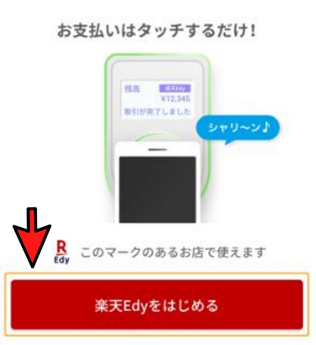 楽天Edyをはじめるをタップ