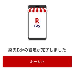 設定完了