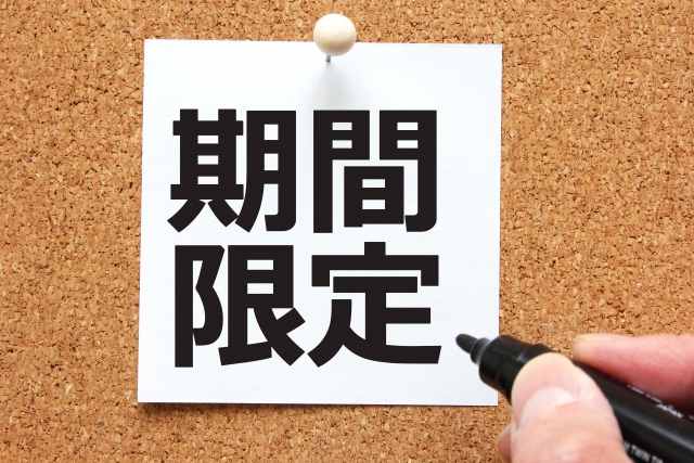 期間限定ポイント