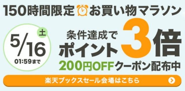 お買い物マラソン