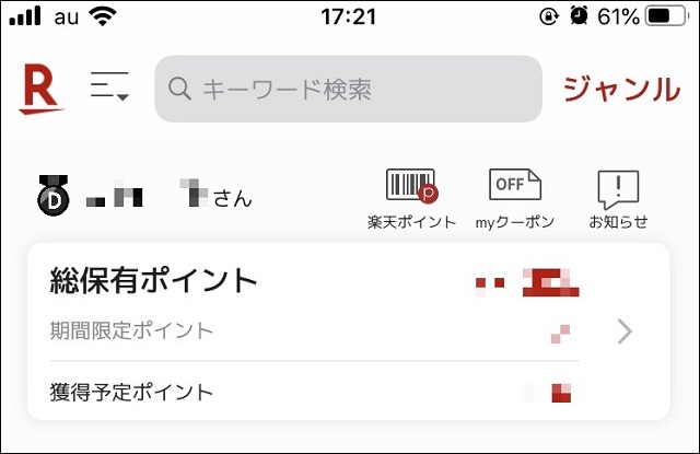 楽天市場アプリを開く