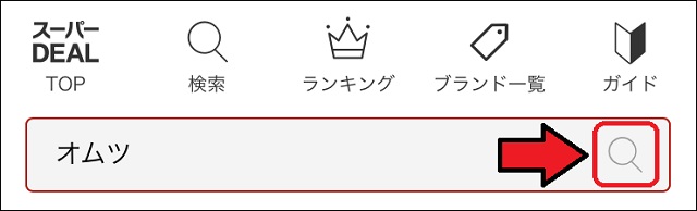 虫めがねをタップ