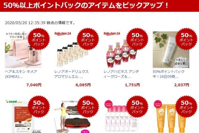 50%ポイントバック