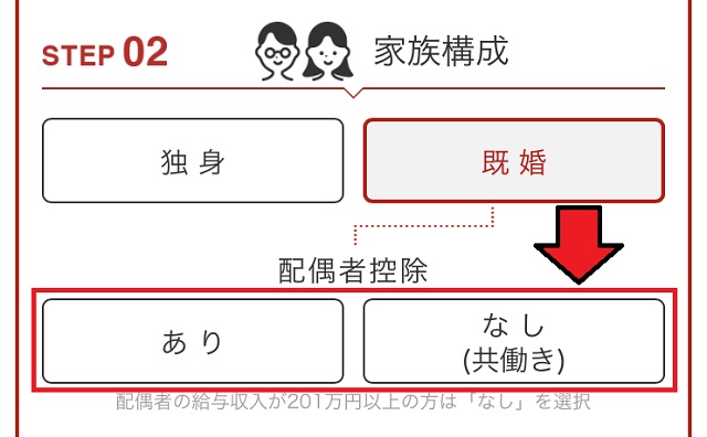 配偶者控除の有無を選択