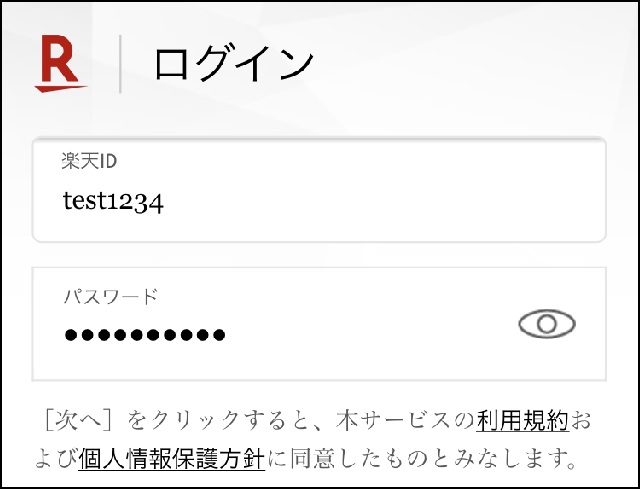 楽天koboのログイン方法