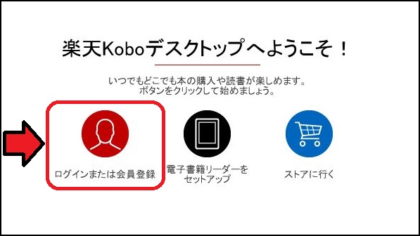ログインまたは会員登録をクリック