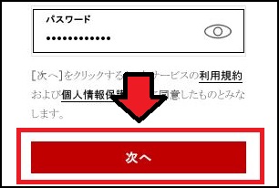 次へをクリック