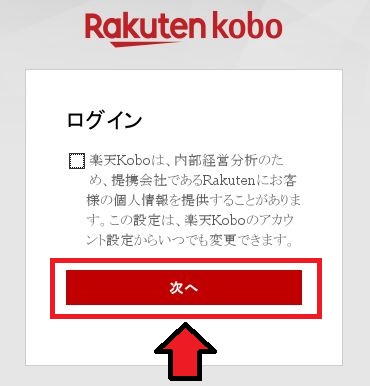 次へをクリック