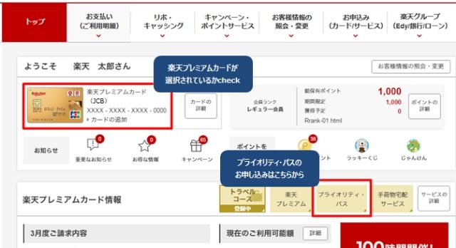 プライオリティパスは申込みが必要