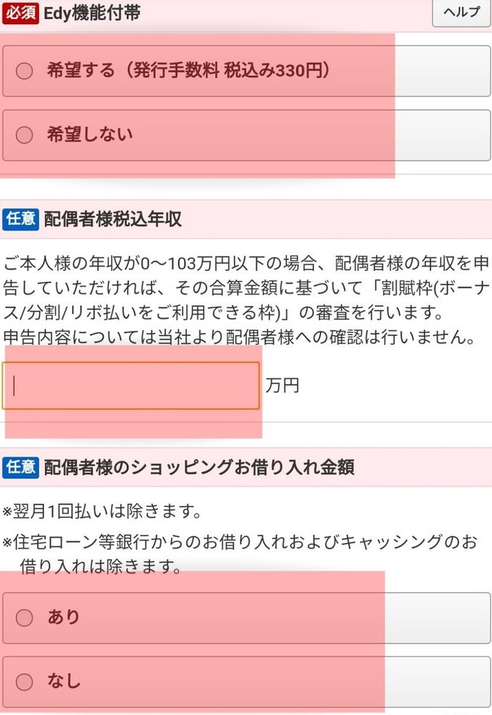 ピンクカードの変更方法8