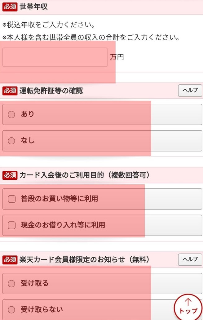 ピンクカードの変更方法9