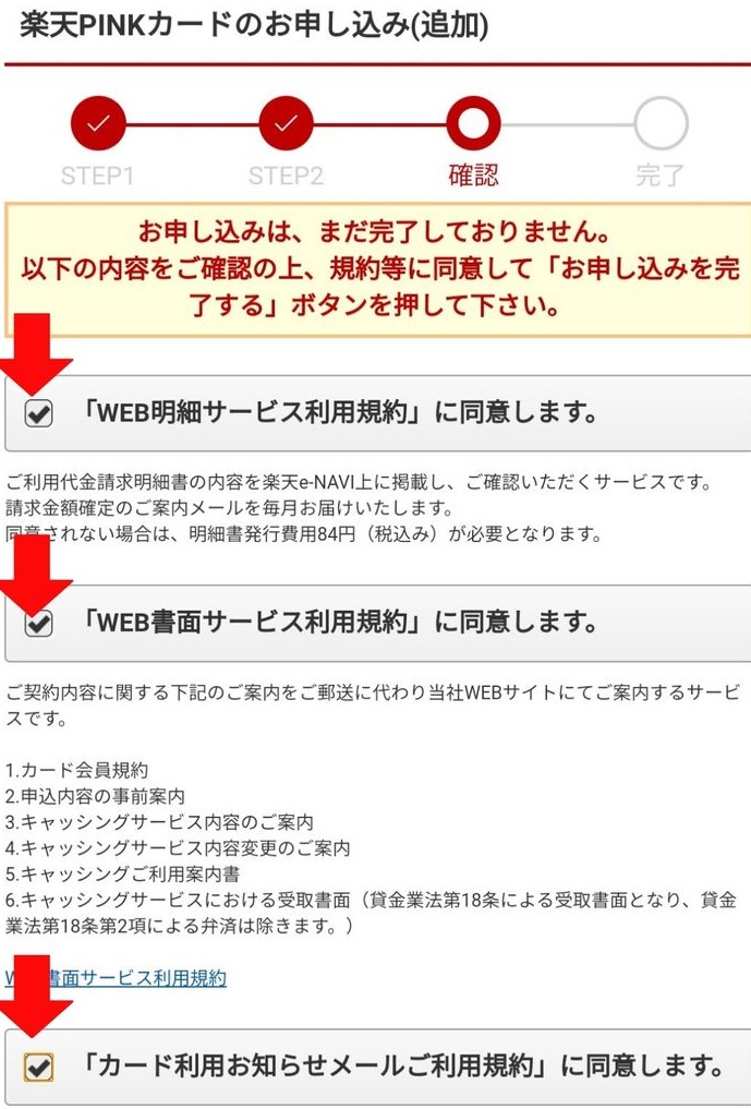 ピンクカードの変更方法11