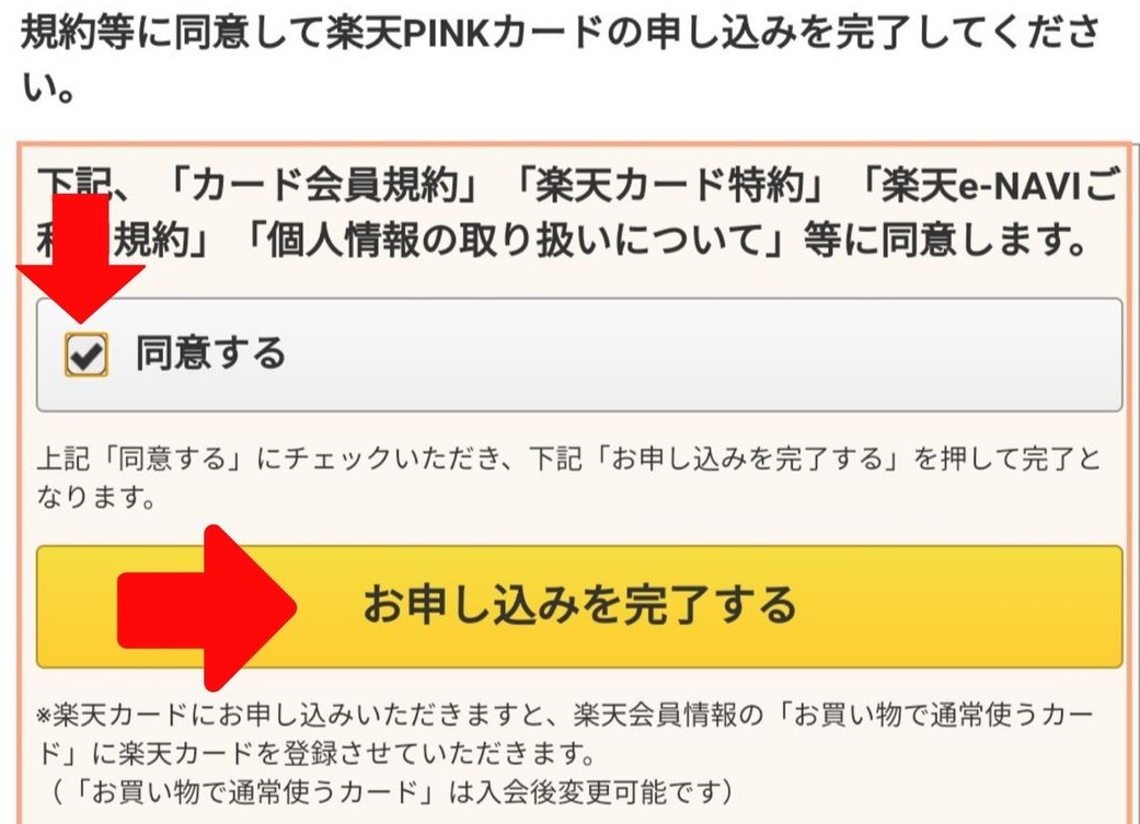 ピンクカードの変更方法12