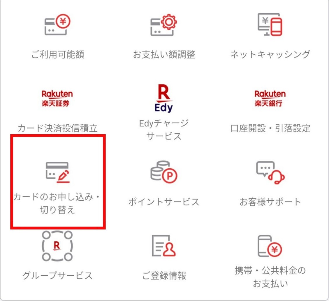 ピンクカード変更方法