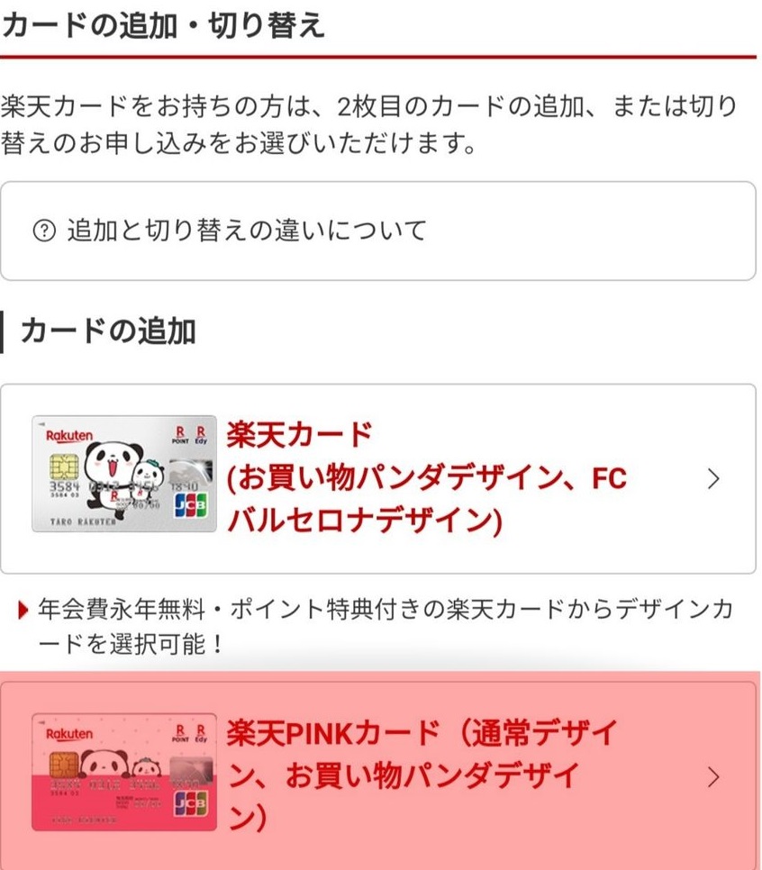 ピンクカードの変更方法2