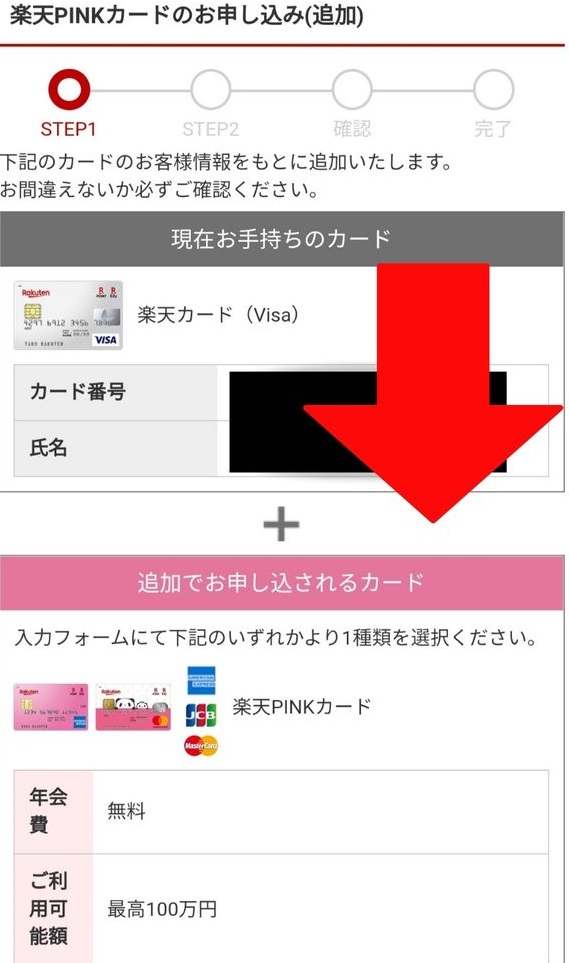ピンクカードの変更方法3