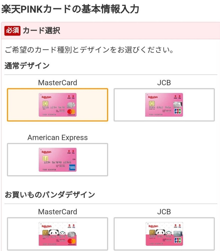 ピンクカードの変更方法5