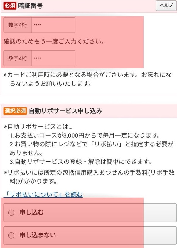 ピンクカードの変更方法6