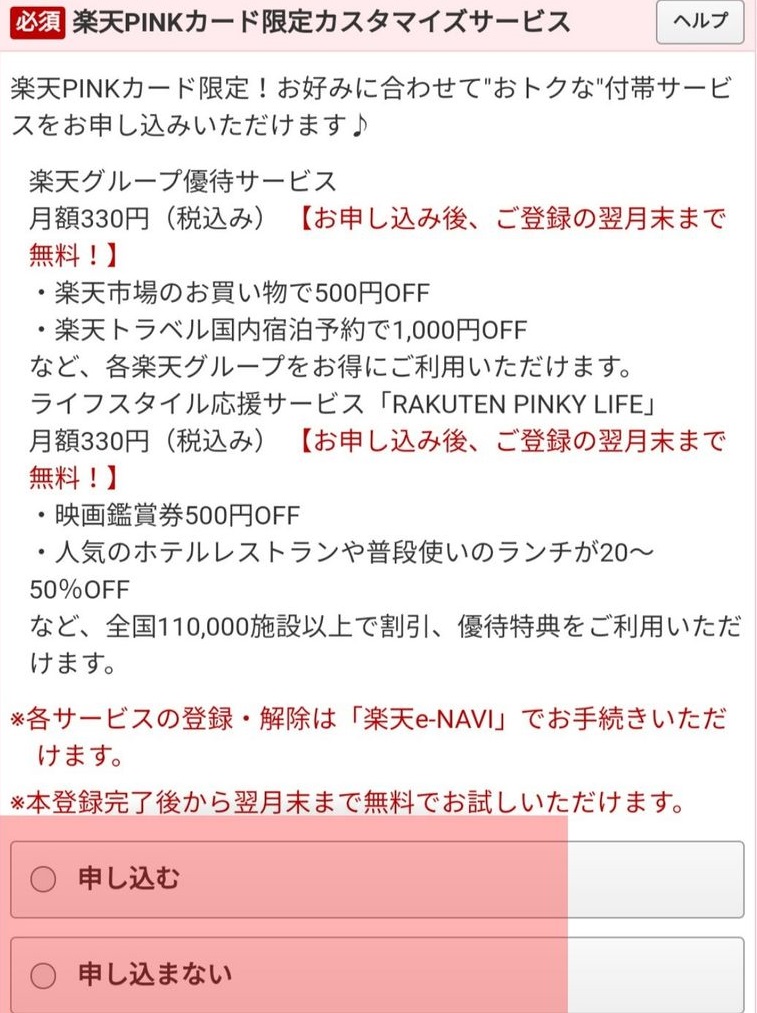 ピンクカードの変更方法7