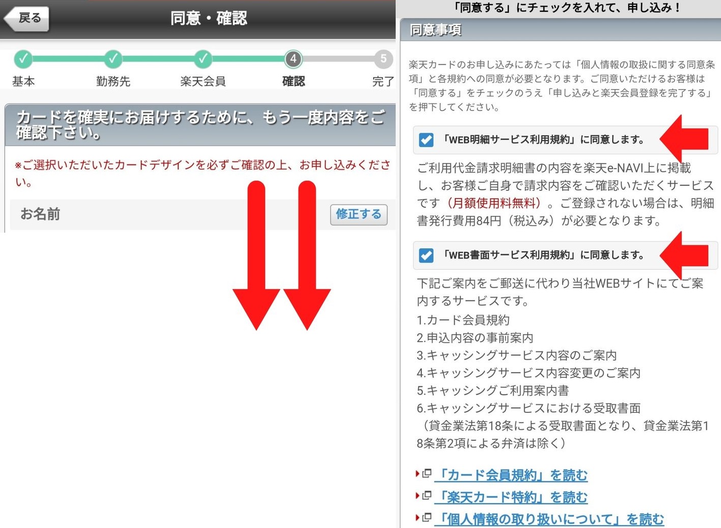 カード 銀行 手順12