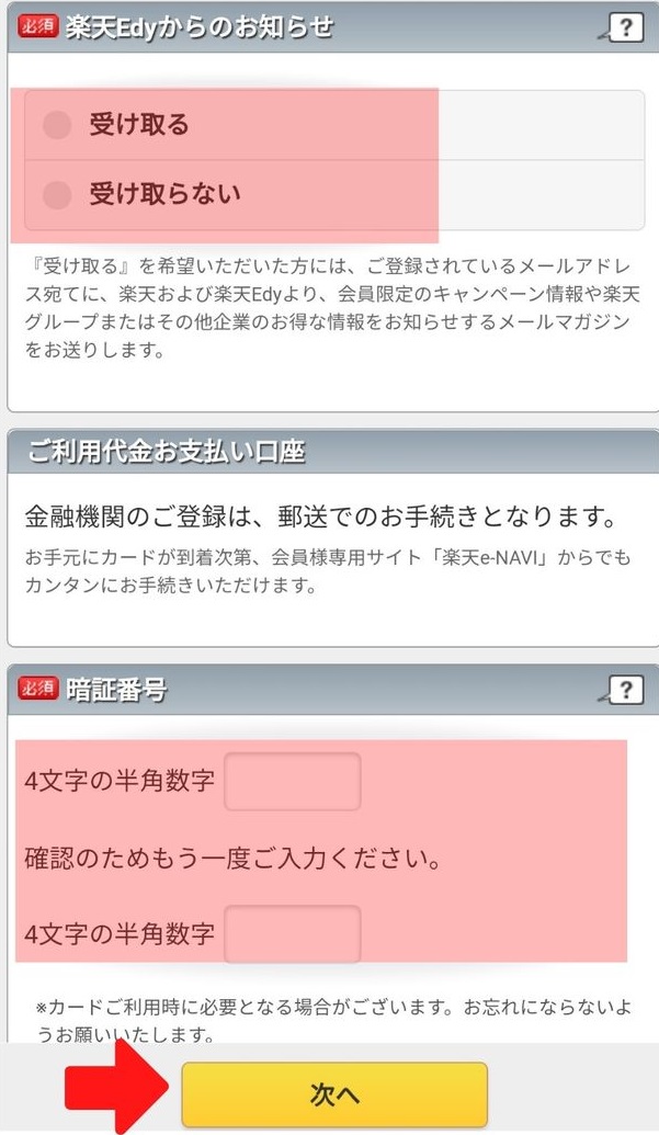 カード 銀行 手順8