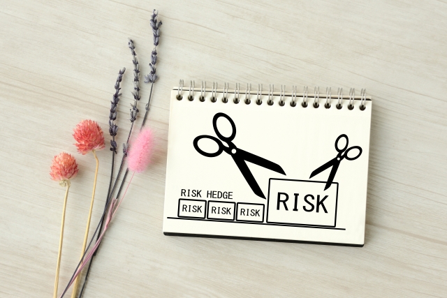 リスクヘッジ