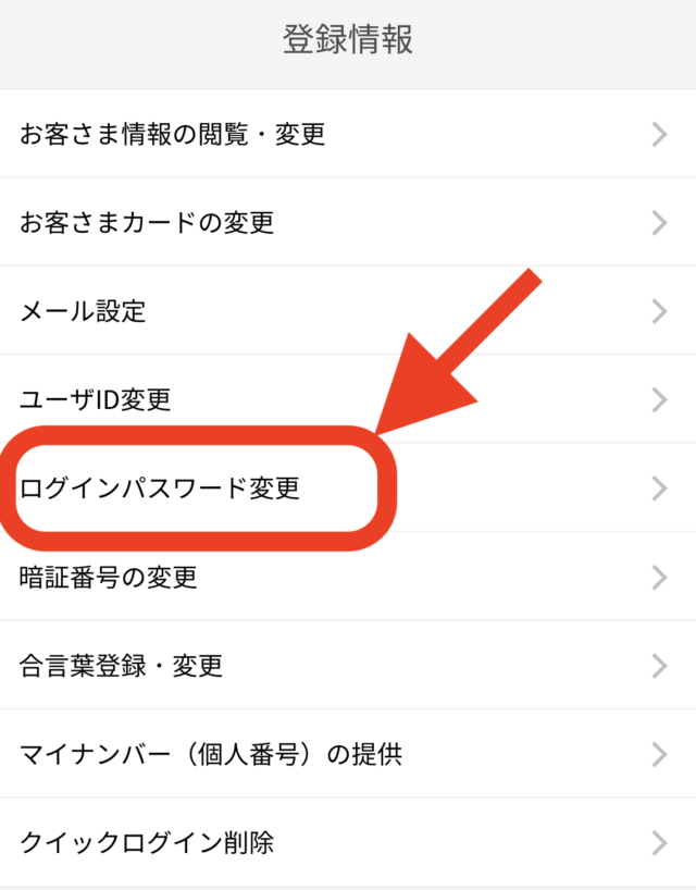 パスワード再設定手順2ー③
