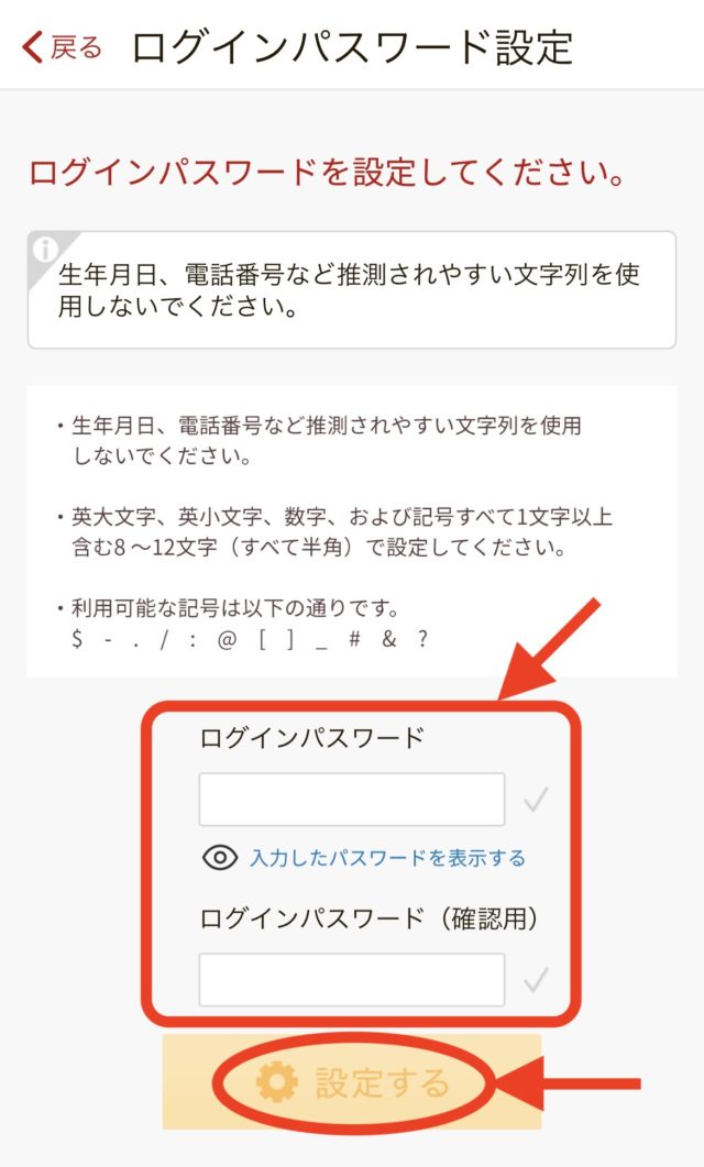 ログインパスワード再設定手順⑤
