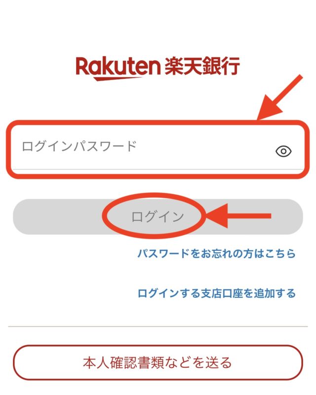 ログインパスワード再設定手順⑤