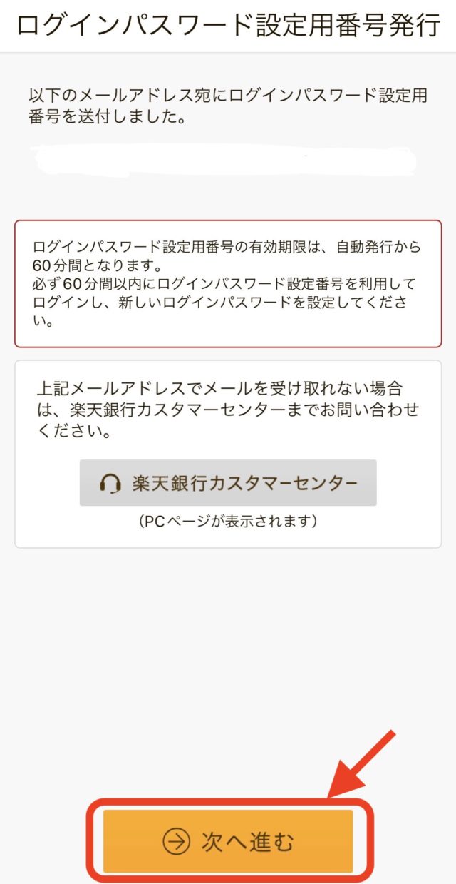 ログインパスワード再設定手順③