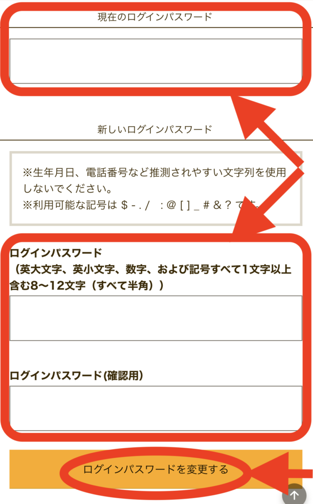 パスワード再設定手順2ー④