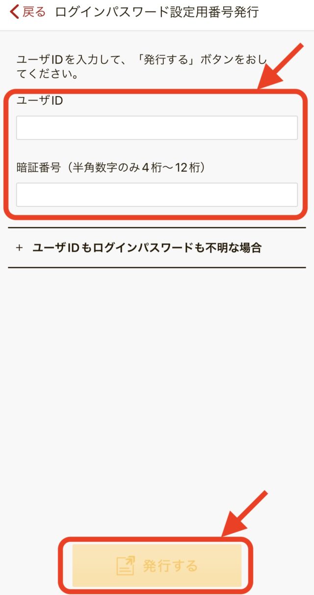 ログインパスワード再設定手順②