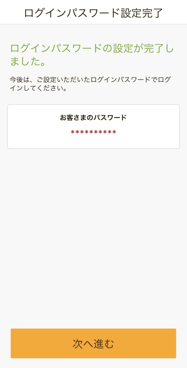ログインパスワード再設定手順⑥