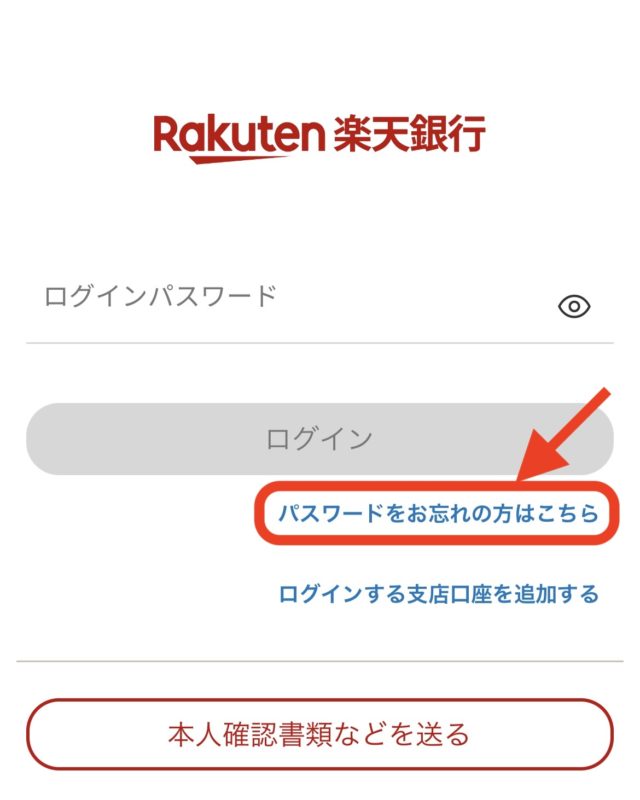 ログインパスワード再設定手順①