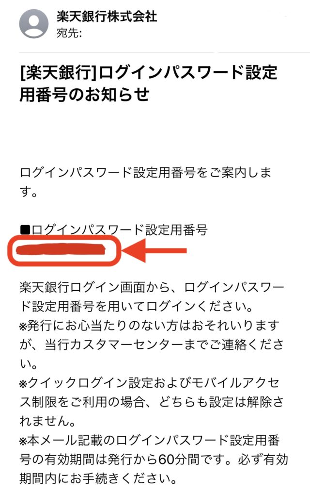 ログインパスワード再設定手順④