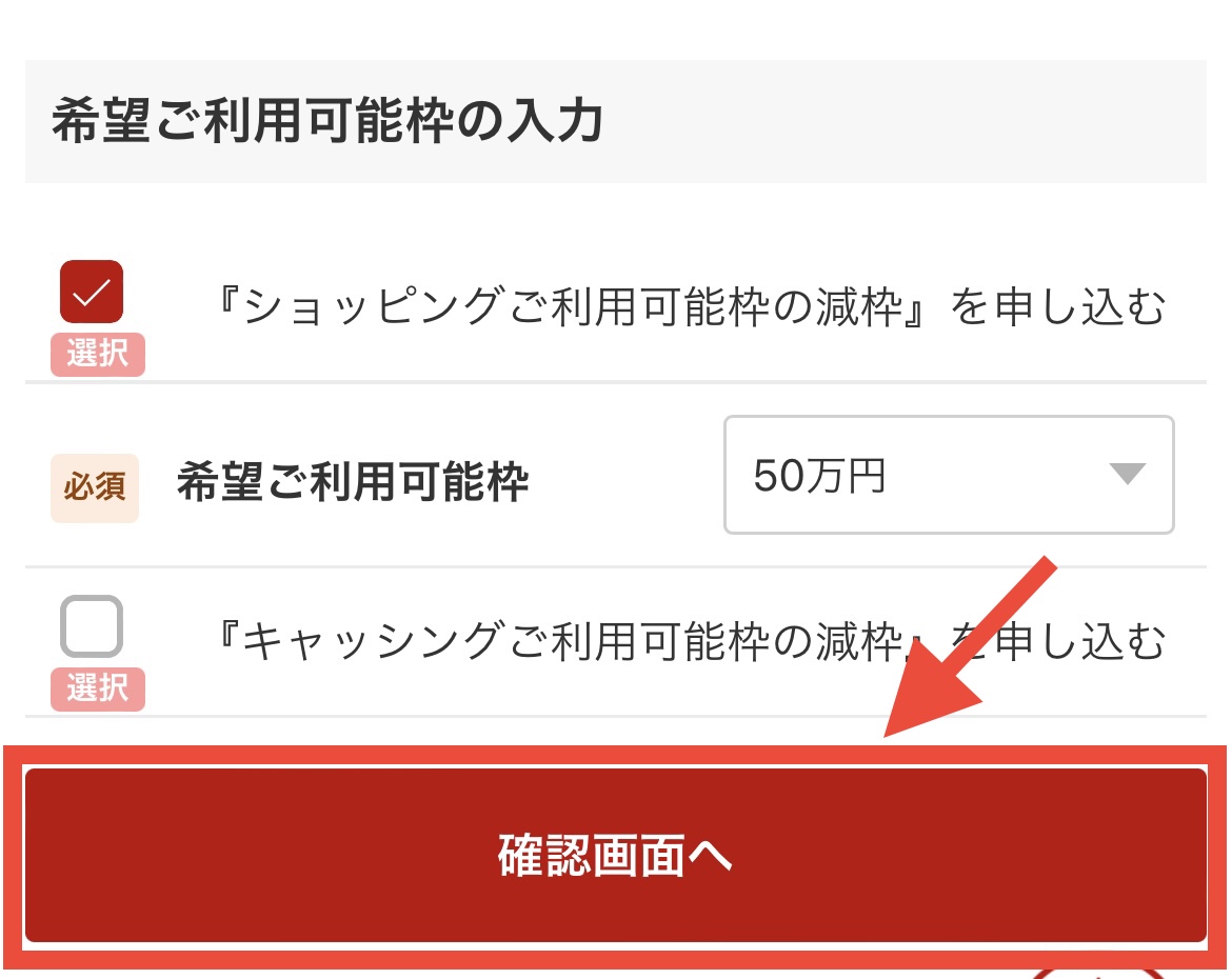 限度額を下げる手順5