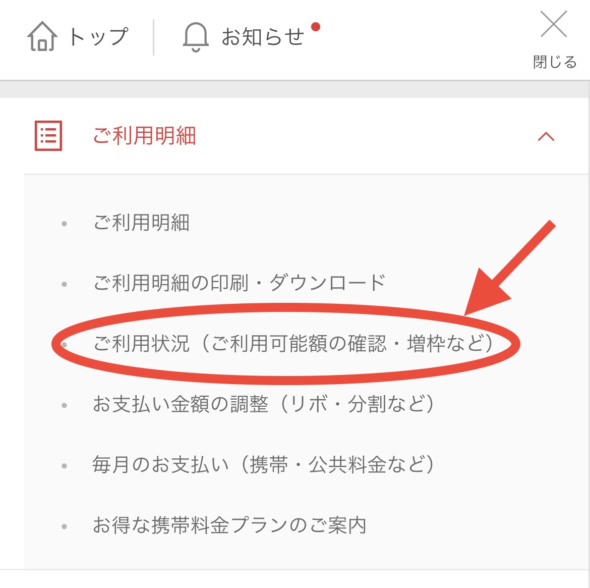 限度額を下げる手順2