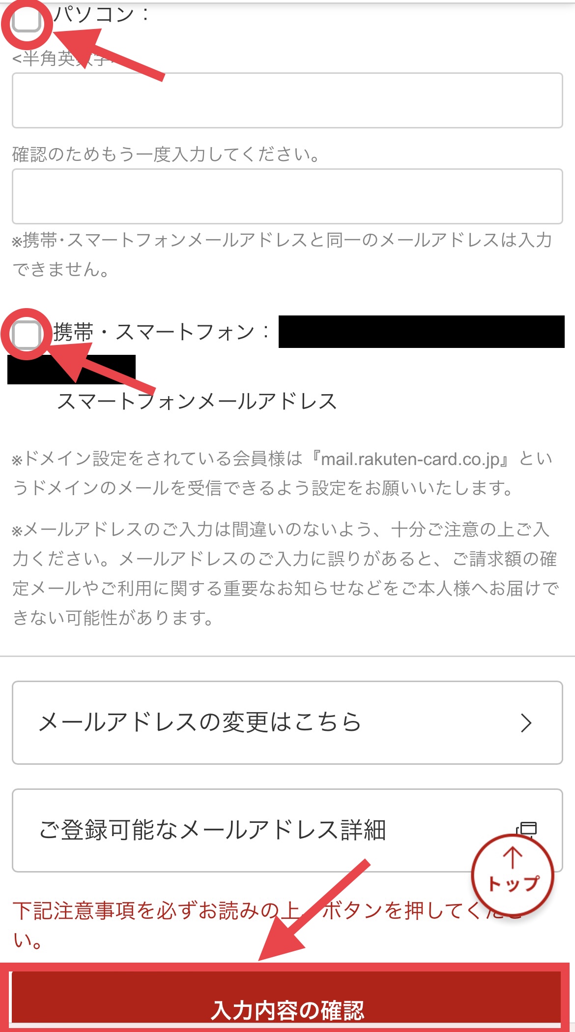 お知らせメール登録手順4
