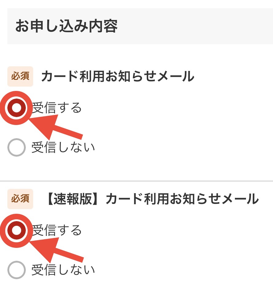 お知らせメール登録手順3