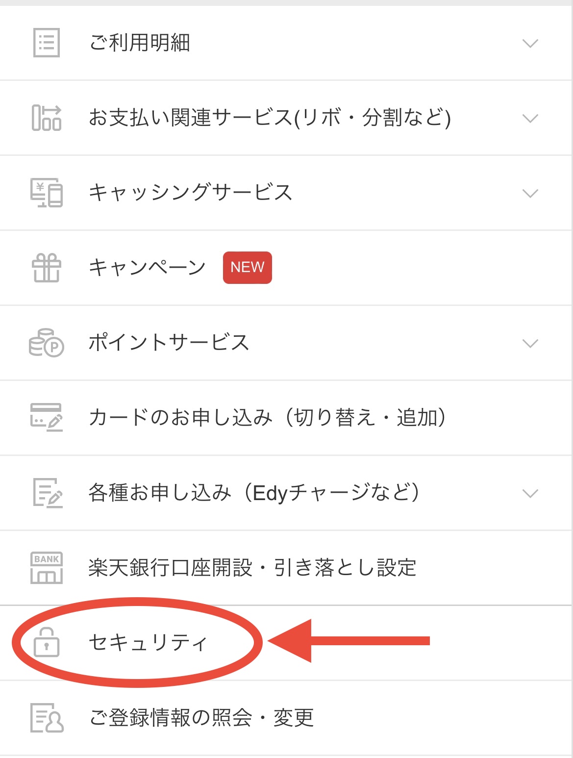 お知らせメール登録手順1