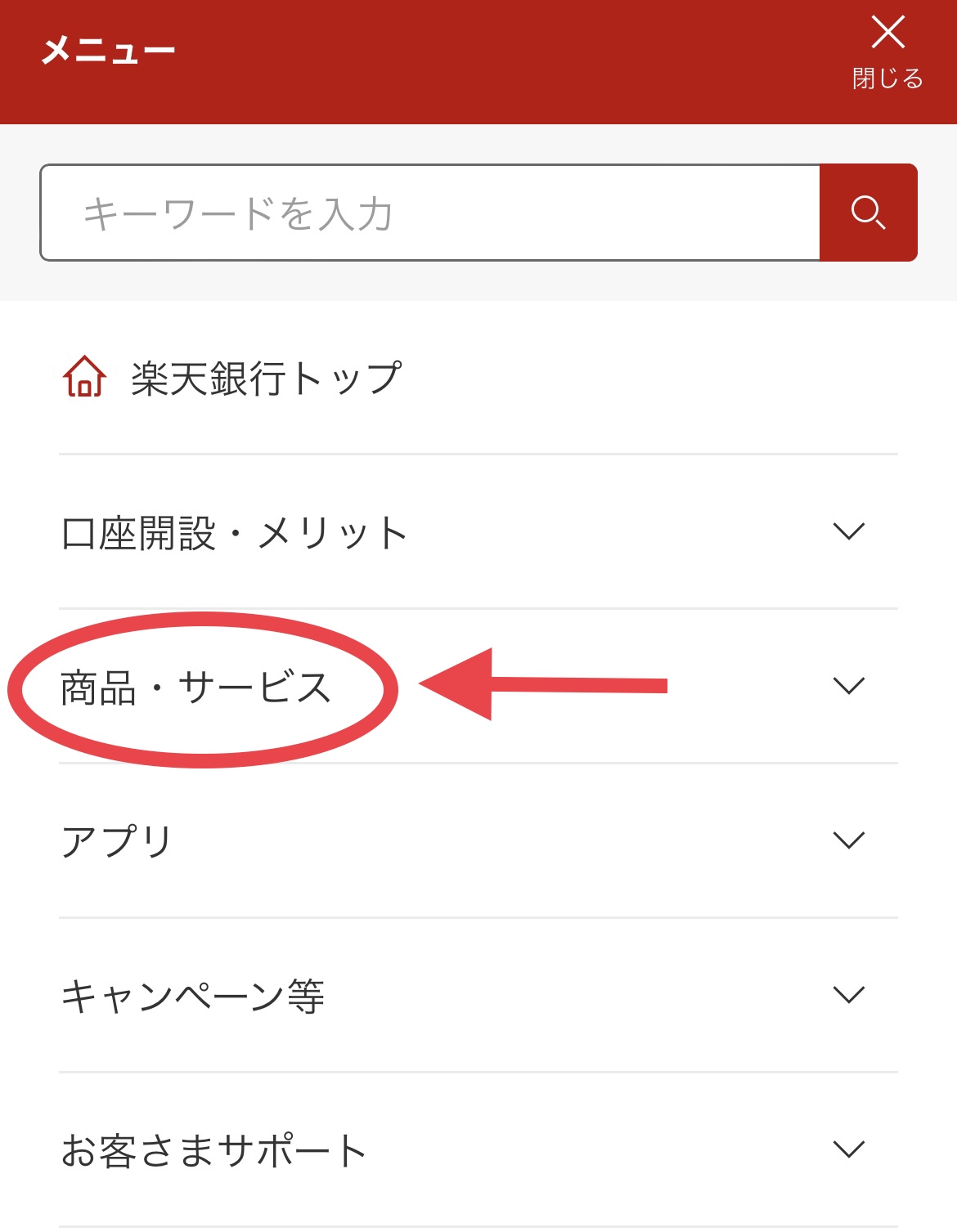 デビットへ変更1
